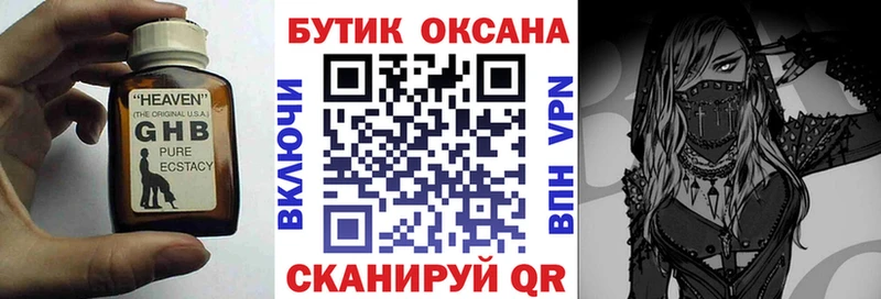 БУТИРАТ GHB закладка Североморск